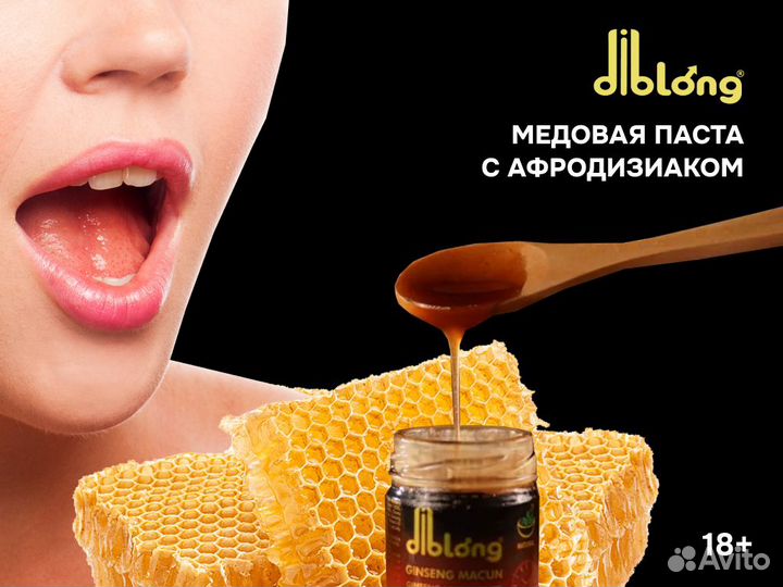 Diblong Медовая паста с афродизиаком