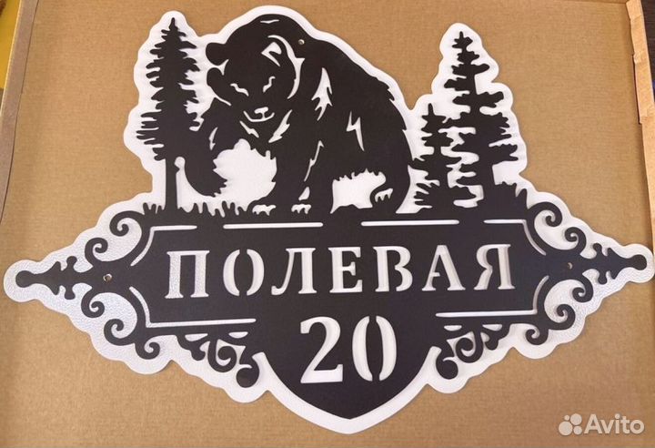 Адресная табличка металлическая