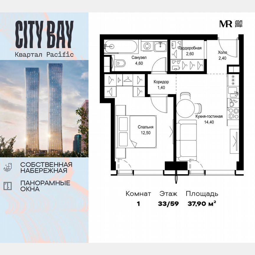 1-к. квартира, 37,9 м², 33/59 эт.