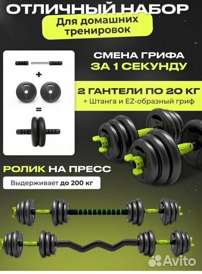 Гантели разборные 40 кг