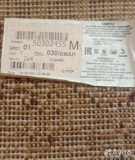 Ковер овальный бу