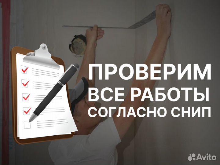 Приемка квартир в новостройках