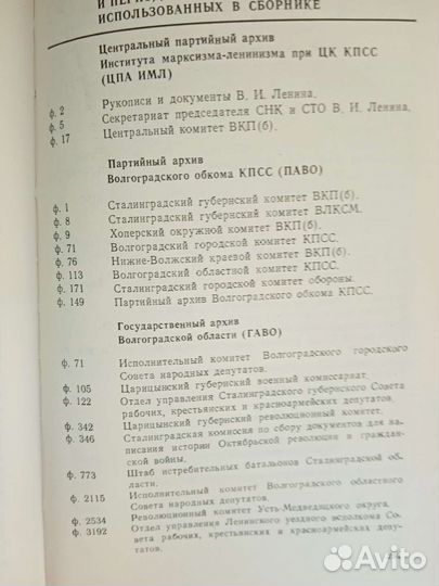 Перелистывая документы чк. Сборник документов 1987