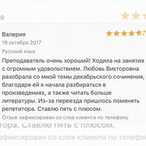 Репетитор по русскому языку и литературе очно, Красногорск