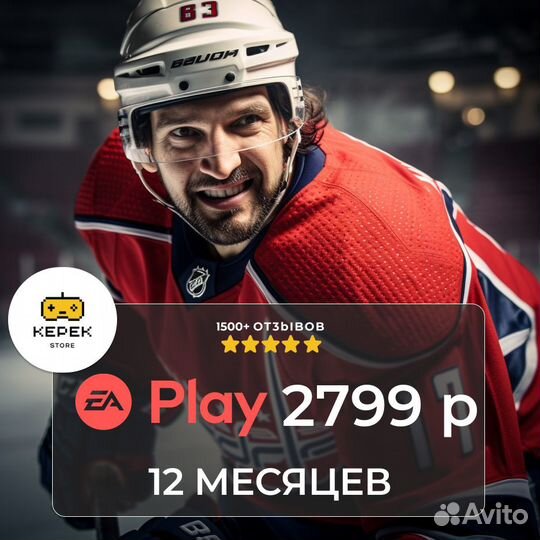 Подписка PS Plus EA Play 12 мес / Игры PS4 PS5