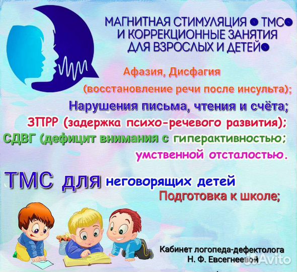 Логопед-дефектолог