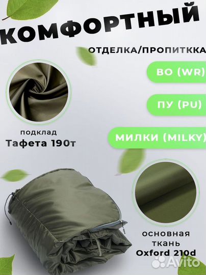 Спальный мешок