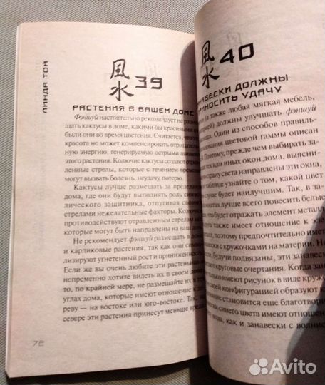 Фэншуй 89 практических советов