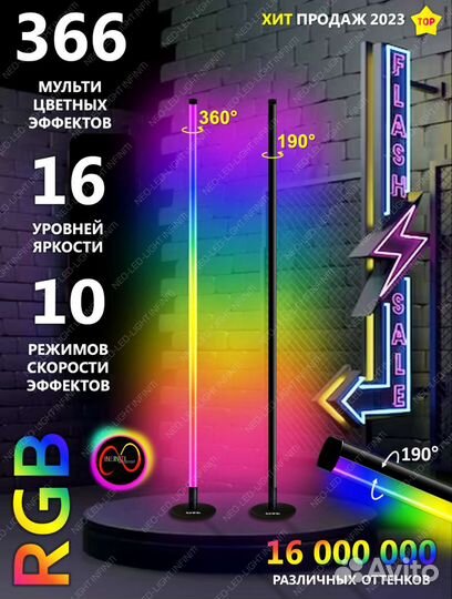 Торшер rgb напольный для дома, ночник, неон