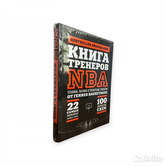 Книга тренеров NBA