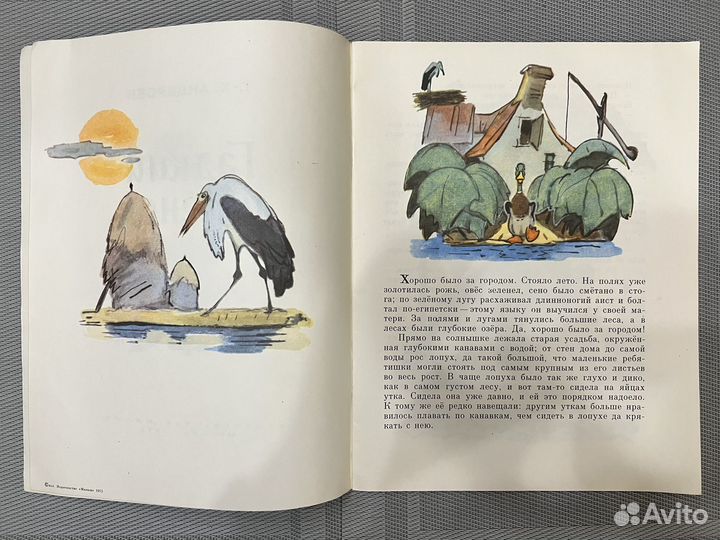 Детские книги Андерсен Гадкий утёнок 1975