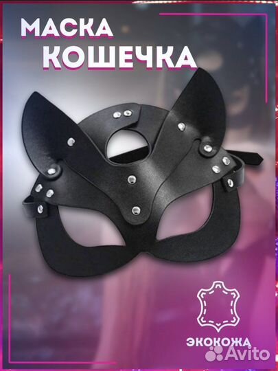 Маска кошки экокожа
