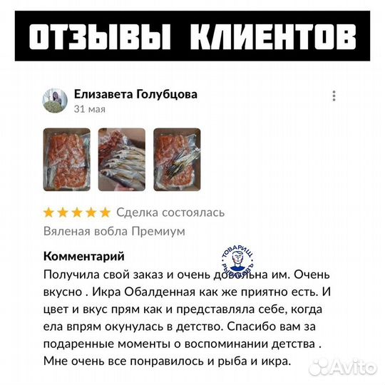 Икра вяленая