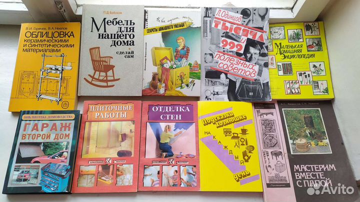 Книги по ремонту квартиры, мебели