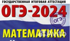 Подготовка к огэ по математике