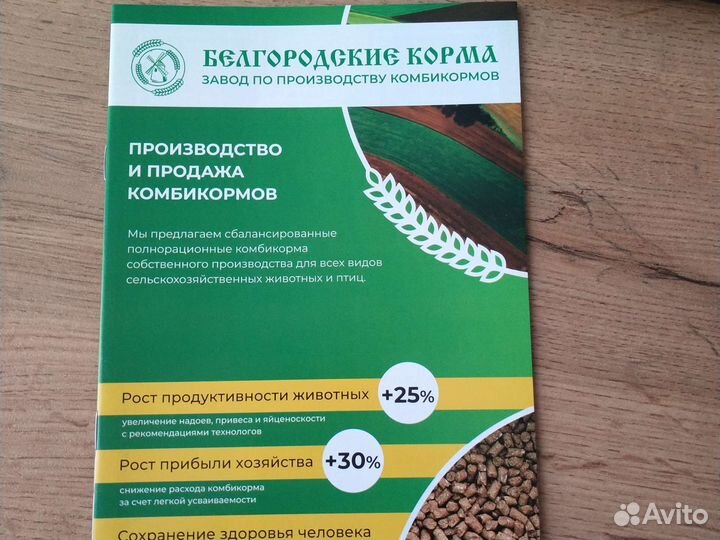 Белгородский комбикорм