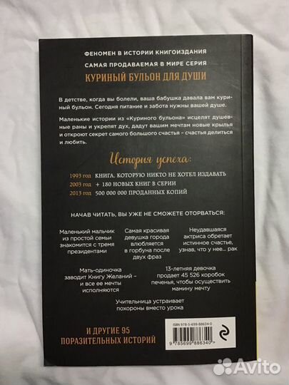 Книга «Куриный бульон»