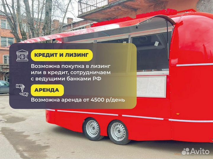 Фудтрак, автокафе