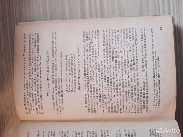 Хрестоматия по русской литературе 8 кл