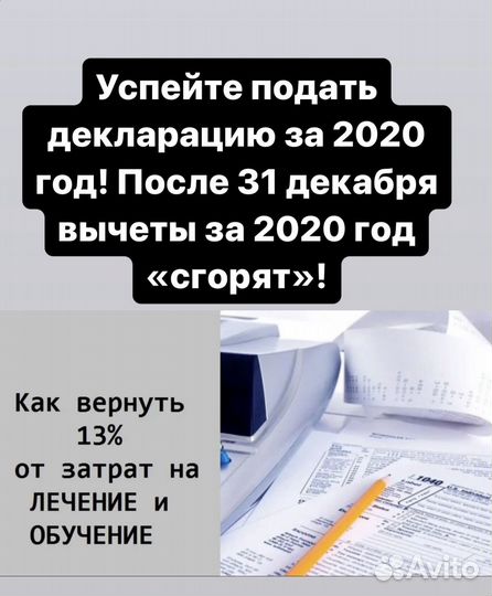 Возврат налога. Лично или дистанционно