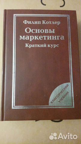 Филип Котлер Основы маркетинга краткий курс купить в Москве | Хобби и ...