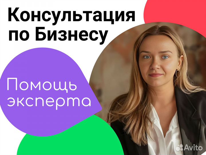 Оптимизация бизнеса. Консультация помощь эксперта