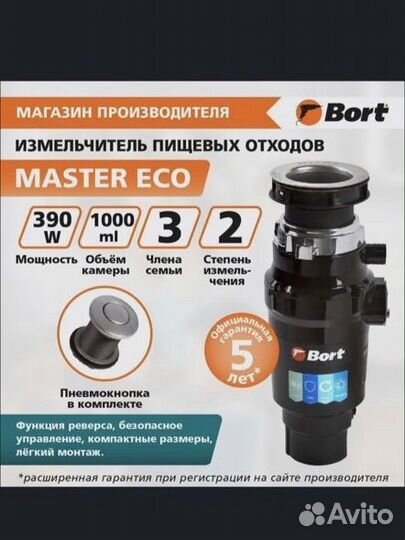 Измельчитель бытовых отходов