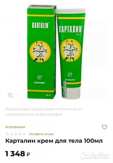 Крем Карталин