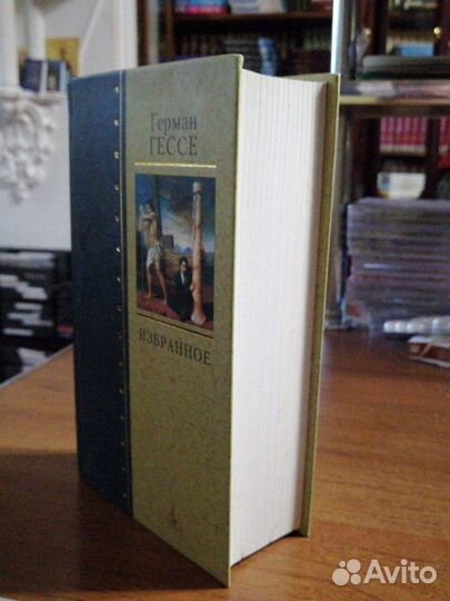Герман Гессе. Избранное
