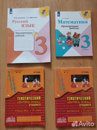 Проверочные работы 3 класс