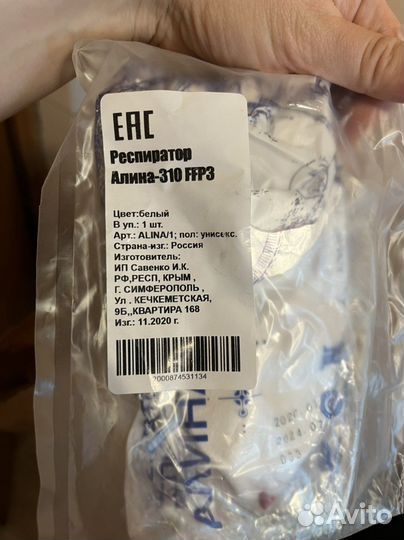 Респиратор алина 10 шт