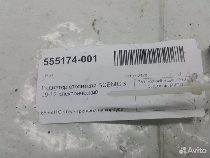 Радиатор отопителя Renault Scenic