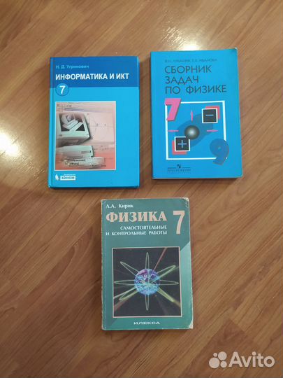 Учебник,задачник по физике 7 Кл
