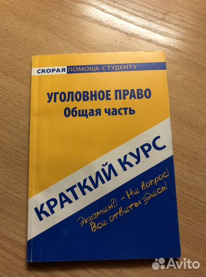 Краткий курс дисциплин (юриспруденция) и шпаргалки