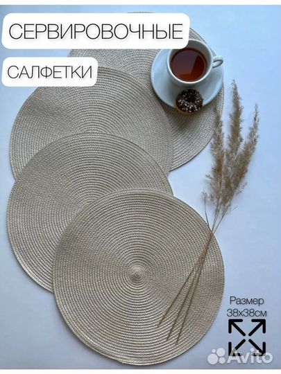 Салфетки плейсматы новые
