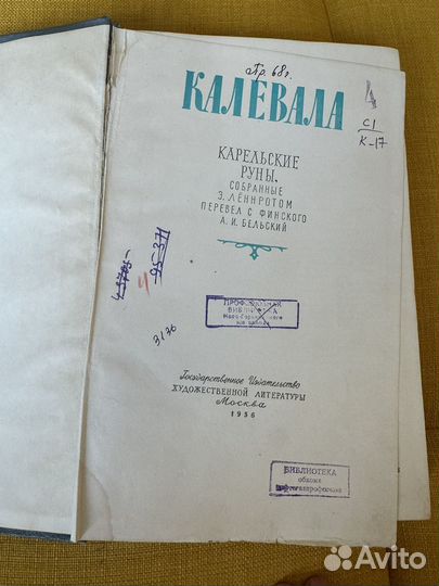 Калевала книга