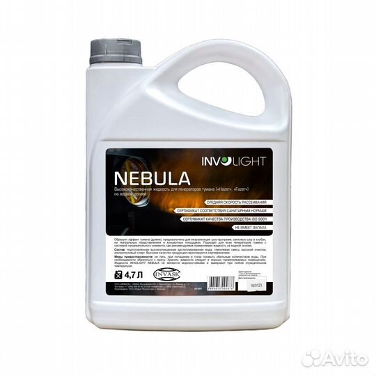 Involight nebula жидкость для генераторов тумана