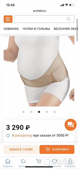 Бандаж для беременных