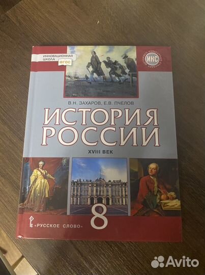 История 8 класс