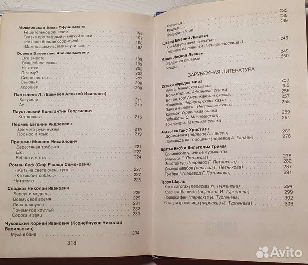 Хрестоматия для начальной школы