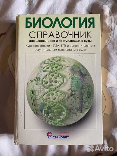 Справочник по биологии богданова,солодова