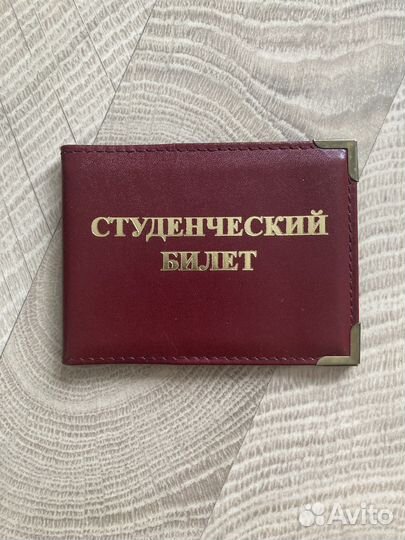 Обложка для студенческого билета