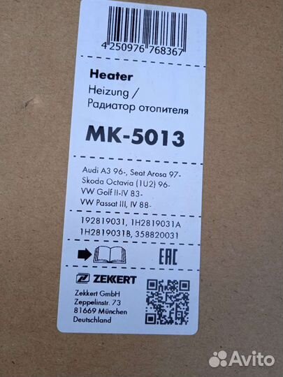 Радиатор отопителя wv