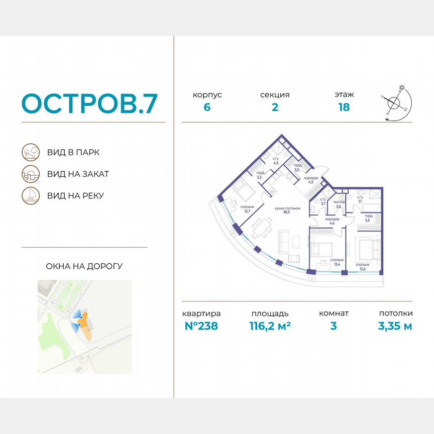 3-к. квартира, 116,2 м², 18/19 эт.