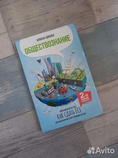 Книга для подготовки к егэ по обществознанию