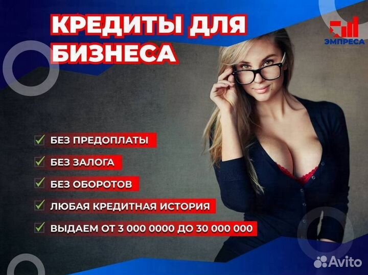 Помощь в получении кредита для ИП или ООО