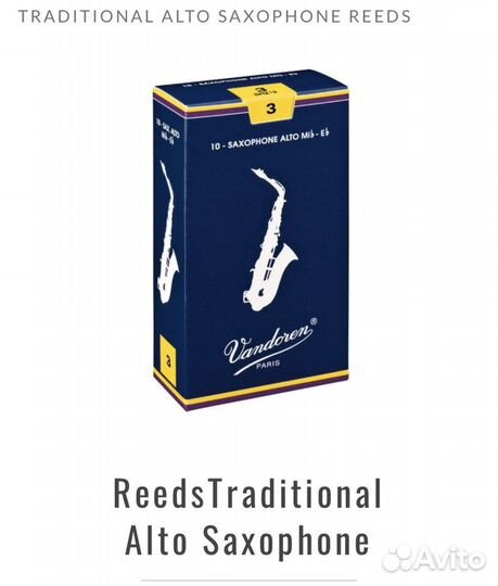 Трости для альт саксофона Vandoren Traditional