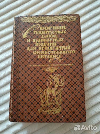 Книга кулинарная