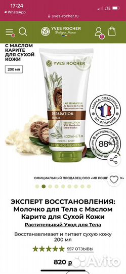 Молочко для тела