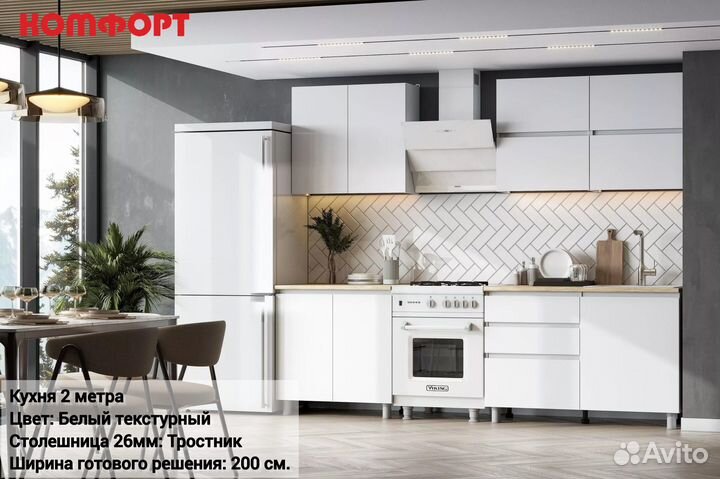 Готовая кухня 2 метра
